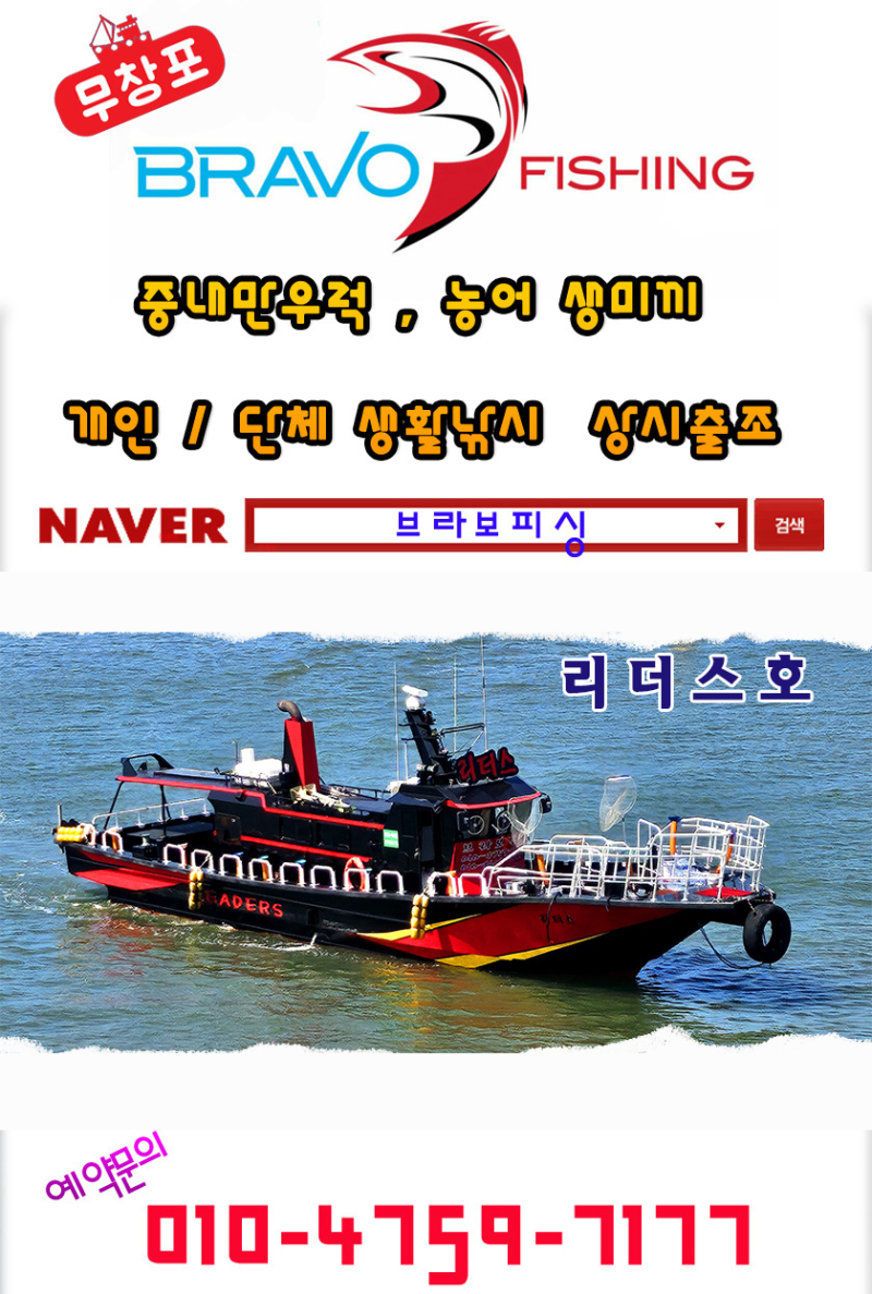 10/04일 리더스호 쭈꾸미낚시조황