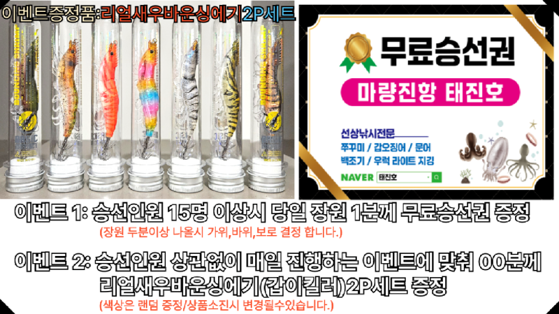 봄두족류낚시7만원선비-증정품_-복사본-002.png
