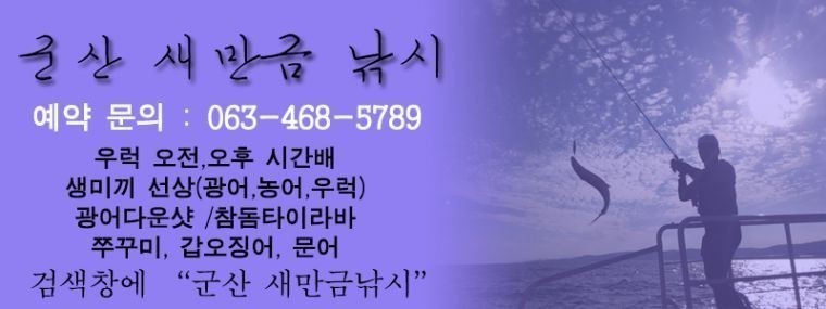 19일 군산쭈꾸미 기상이 좋지 않아도 망태기조과로~! -군산새만금낚시 레전드호-