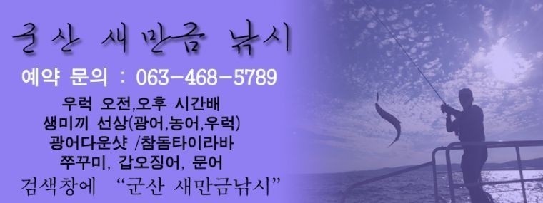 -실시간조황- 사이즈 좋은 갑오징어로 손맛보는중~! -군산새만금낚시 레전드호-