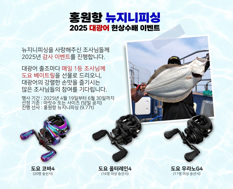 6/15 홍원항 뉴지니피싱호 광어 다운샷 16명 조사님 조황