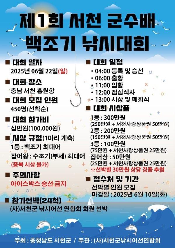 6/22 홍원항 백조기 낚시대회 피닉스호 조황