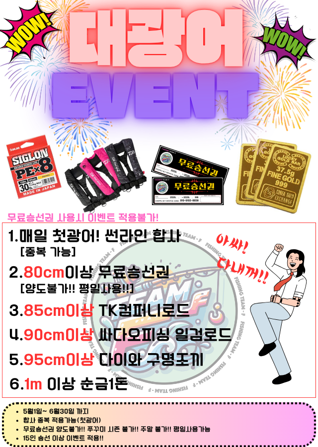 인천 팀에프호 5월 31일 대광어 조황!!